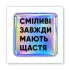 Стікер 3D до 5см Motivation color Collection – Сміливі. Фото 1 з 2