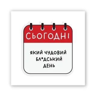 Стікер 3D до 5см Art Collection — Чудовий день