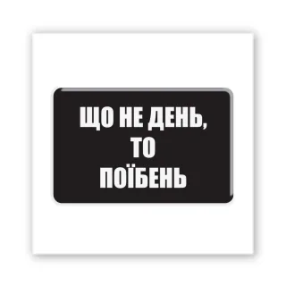 Стікер 3D до 5см Motivation black Collection фото 1 з 4