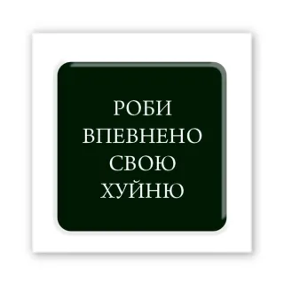 Стікер 3D до 5см Motivation black Collection фото 1 з 3