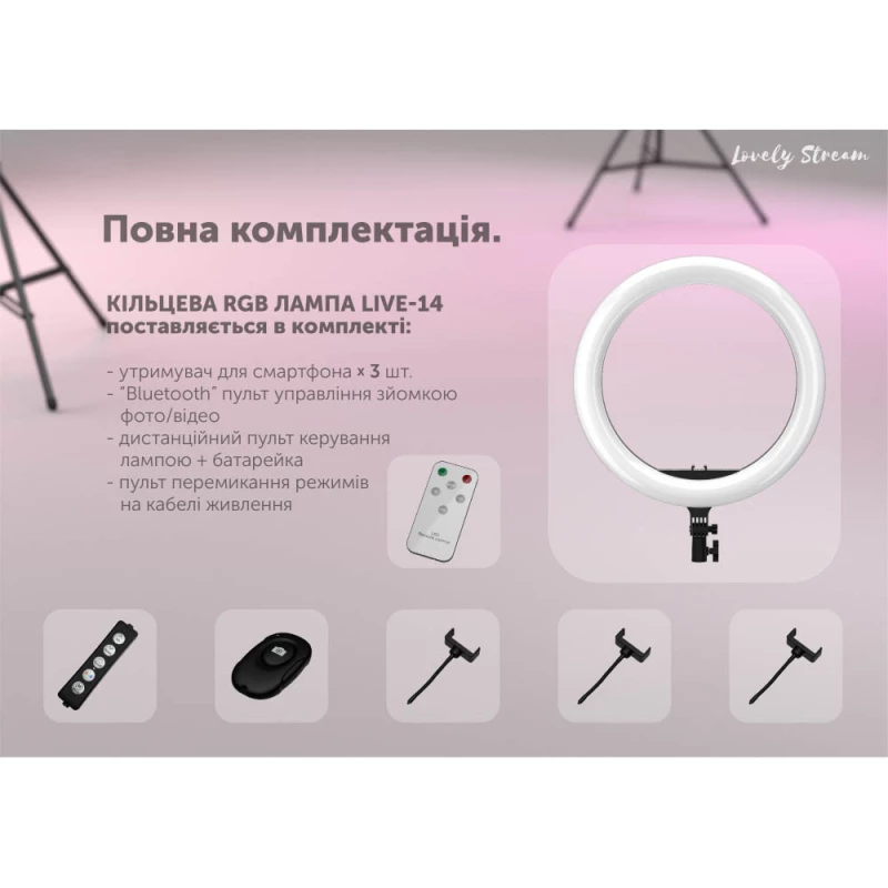 Кольцевая LED лампа Lovely Stream 14'' Full set с пультом управления – Черный. Фото 3 из 5