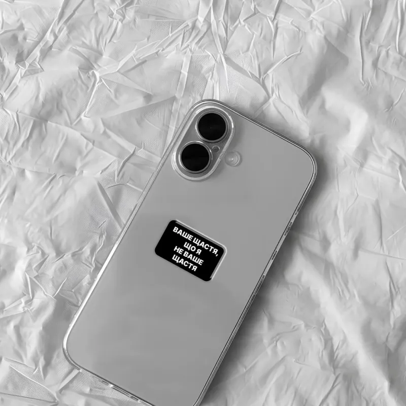 Стікер 3D до 5см Motivation black Collection – Не ваше щастя. Фото 2 з 3