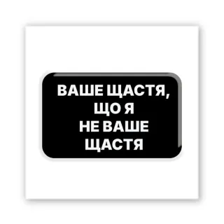Стікер 3D до 5см Motivation black Collection фото 1 з 3