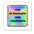 Стікер 3D до 5см Motivation color Collection – Hologram Motivation. Фото 1 з 3