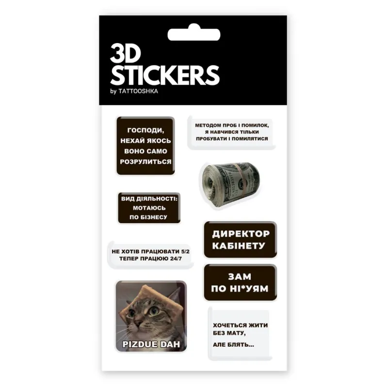 Стікер-набір 3D до 10*15см XXL – Український підприємець (12 pcs). Фото 1 з 3