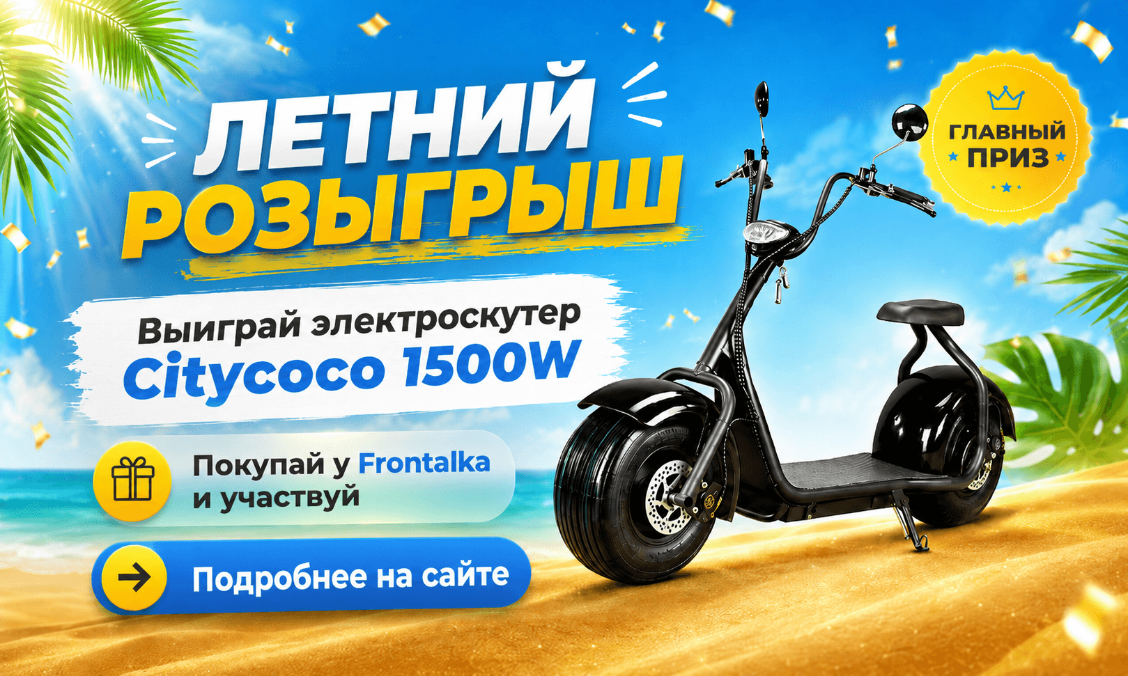 promotion-citycoco-pop-up.png