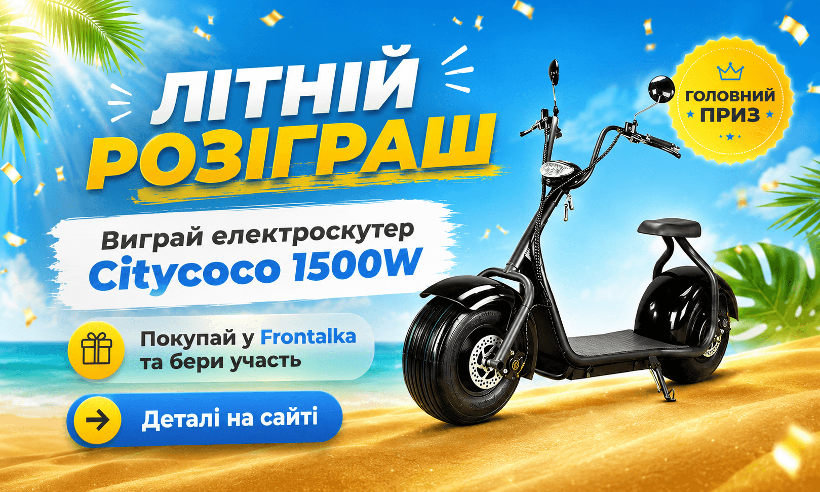 promotion-citycoco-pop-up.png