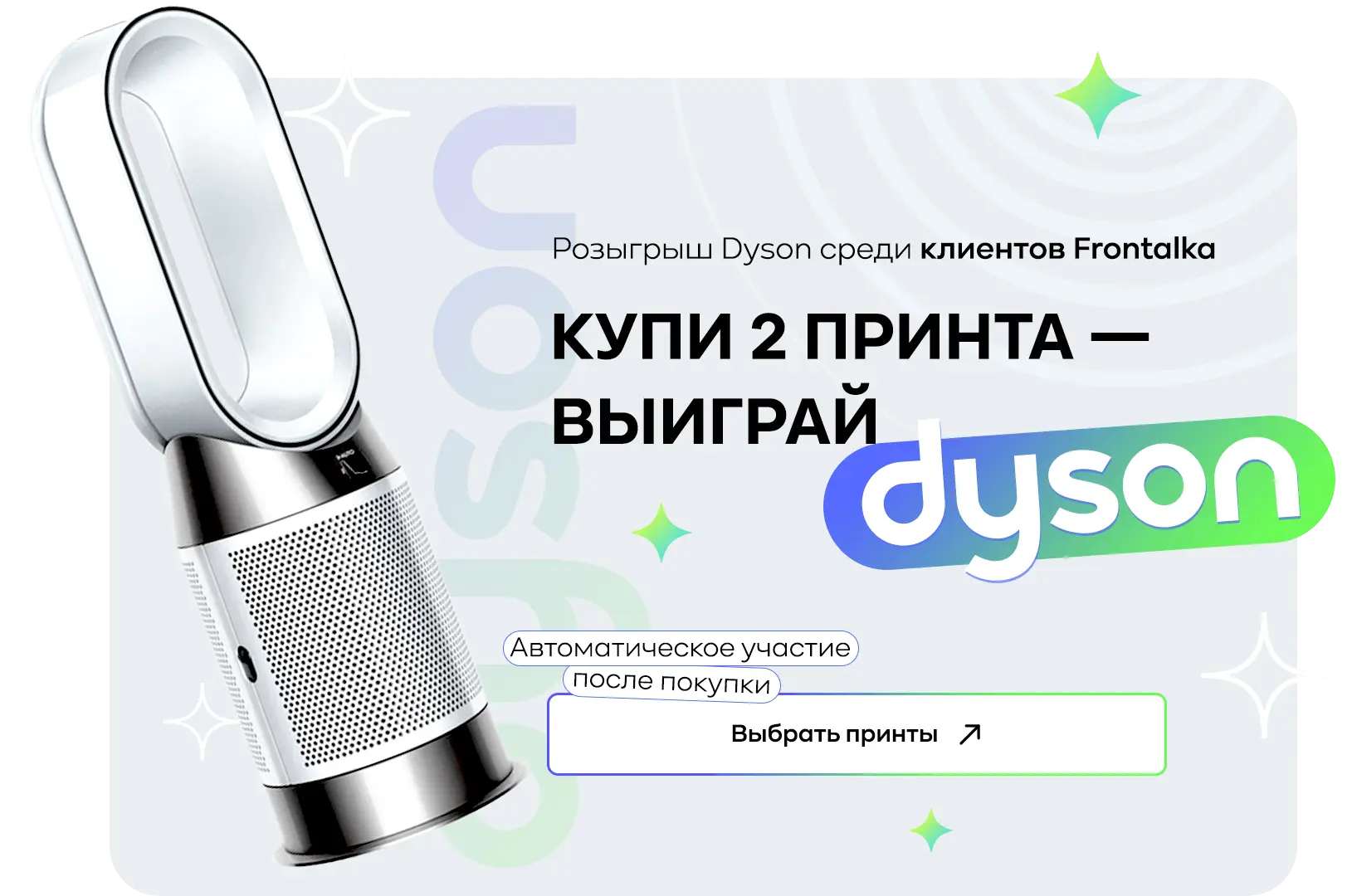promotion-dyson-pop-up.webp