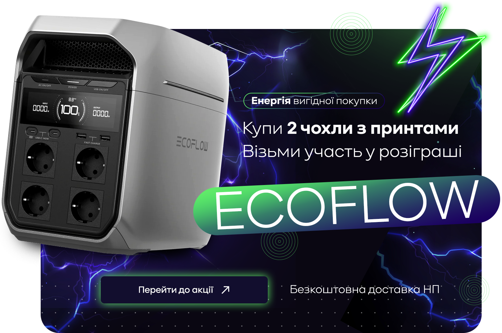 promotion-ecoflow-label.png
