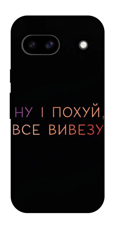 Чохол на Google Pixel 8a Все вивезу фото 1 з 1