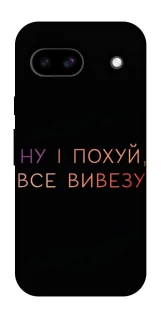 Чохол на Google Pixel 8a Все вивезу фото 1 з 1
