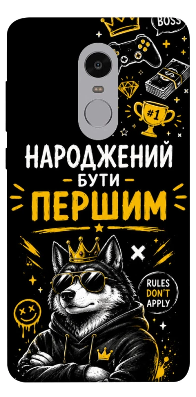 Чохол на Xiaomi Redmi Note 4X / Note 4 (Snapdragon) Народжений бути Першим фото 1 з 1