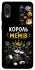 Чохол на Samsung Galaxy A02 Король мемів фото 1 з 1