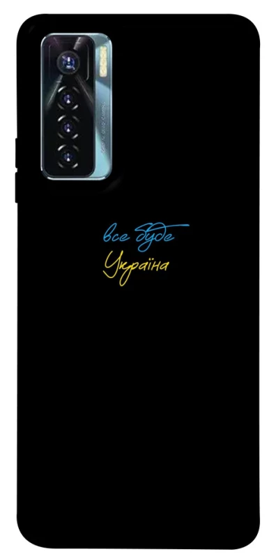Чохол на TECNO Camon 17 Pro Все буде Україна фото 1 з 1