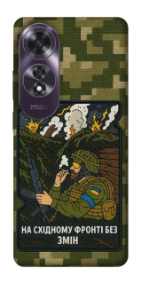 Чохол на Oppo A60 На східному фронті без змін фото 1 з 1