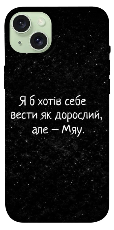 Чохол на Apple iPhone 15 Plus (6.7") Мяу фото 1 з 1