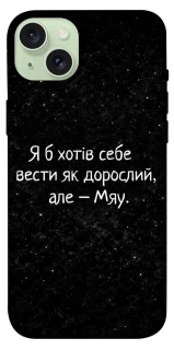 Чохол на Apple iPhone 15 Plus (6.7") Мяу фото 1 з 1