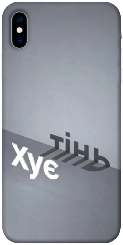 Чехол на Apple iPhone X (5.8") Тінь фото 1 из 1