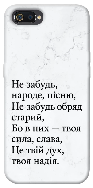 Чохол на Realme C2 Не забудь фото 1 з 1