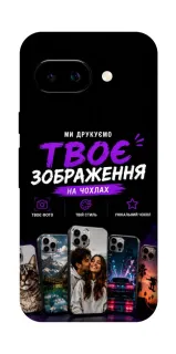 Чохол на Google Pixel 9a Дизайн Клієнта фото 1 з 1