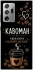 Чехол на Samsung Galaxy Note 20 Ultra Кавоман фото 1 из 1