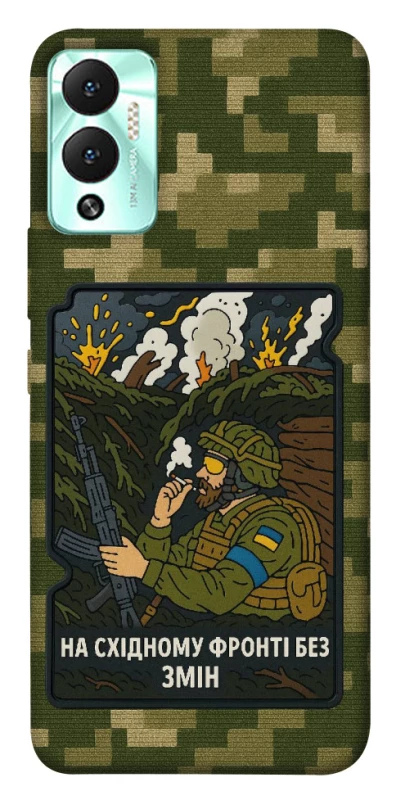 Чохол на Infinix Hot 12 Play На східному фронті без змін фото 1 з 1