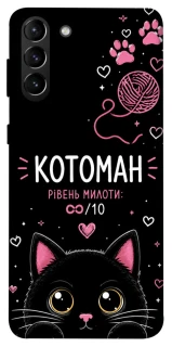 Чехол на Samsung Galaxy S21+ Котоман фото 1 из 1