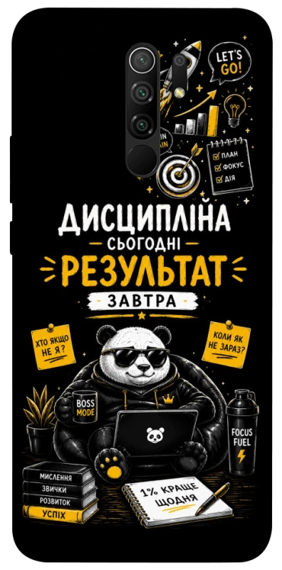 Чехол на Xiaomi Redmi 9 Дисципліна фото 1 из 1
