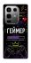 Чохол на Infinix Note 50 Pro Геймер фото 1 з 1