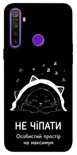 Чехол на Realme 5 Не чіпати фото 1 из 1