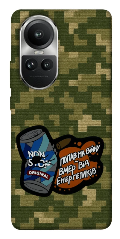 Чохол на Oppo Reno 10 Non stop v2 фото 1 з 1