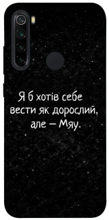 Чохол на Xiaomi Redmi Note 8 Мяу фото 1 з 1