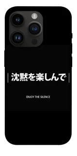 Чехол на Apple iPhone 14 Pro (6.1") Japanese Silence фото 1 из 1