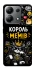 Чехол на Xiaomi Redmi Note 13 4G Король мемів фото 1 из 1