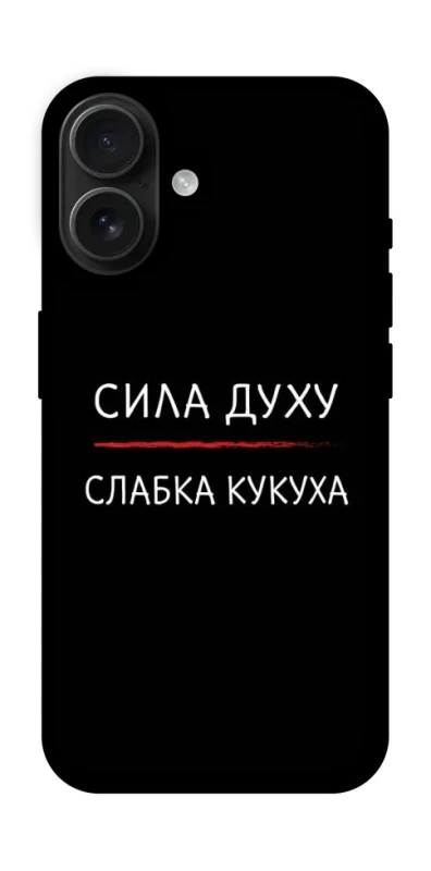 Чехол на Apple iPhone 16 Сила Духу фото 1 из 1