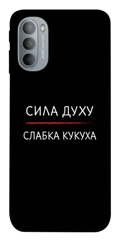 Чехол на Motorola Moto G31 Сила Духу фото 1 из 1