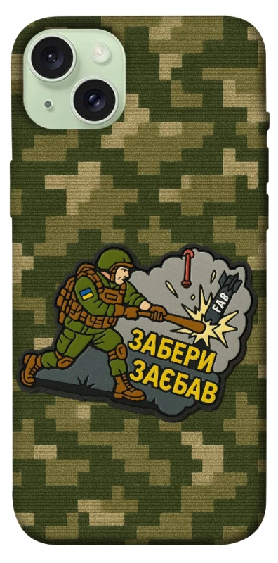 Чохол на Apple iPhone 15 Plus (6.7") Забери з собою фото 1 з 1