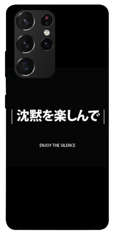 Чохол на Samsung Galaxy S21 Ultra Japanese Silence фото 1 з 1