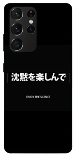 Чохол на Samsung Galaxy S21 Ultra Japanese Silence фото 1 з 1