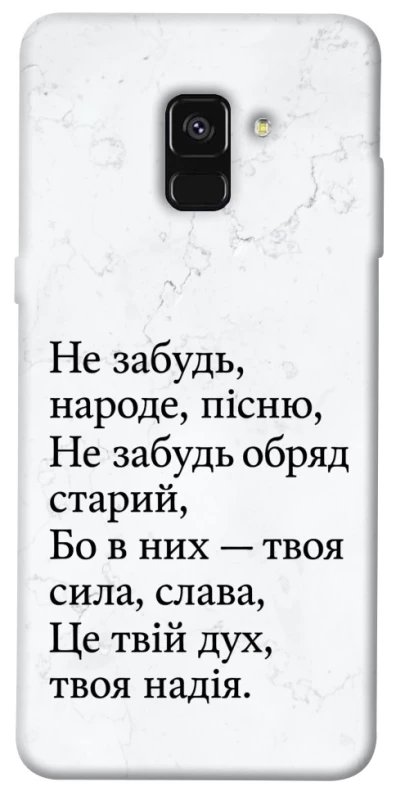 Чохол на Samsung A530 Galaxy A8 (2018) Не забудь фото 1 з 1