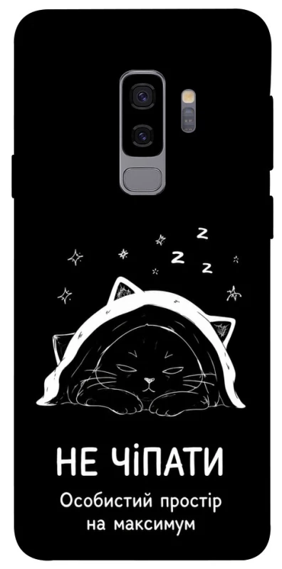 Чохол на Samsung Galaxy S9+ Не чіпати фото 1 з 1