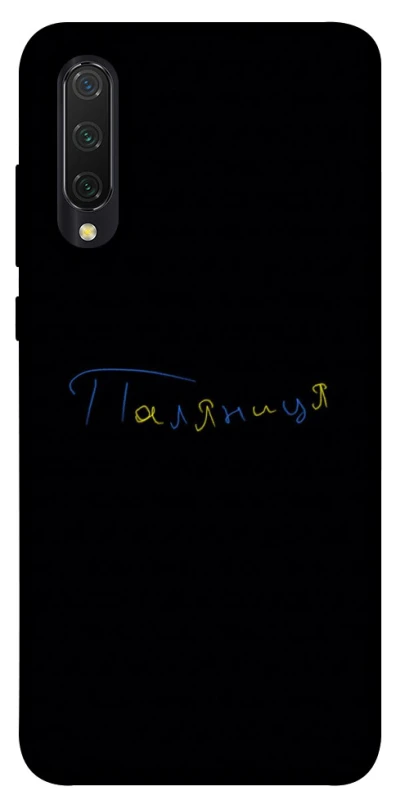 Чохол на Xiaomi Mi CC9 / Mi 9 Lite Паляниця UA фото 1 з 1