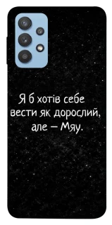 Чохол на Samsung Galaxy M32 Мяу фото 1 з 1
