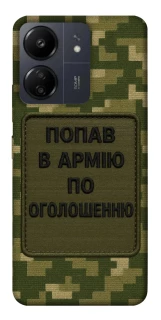 Чохол на Xiaomi Poco C65 Попав в армію по оголошенню фото 1 з 1