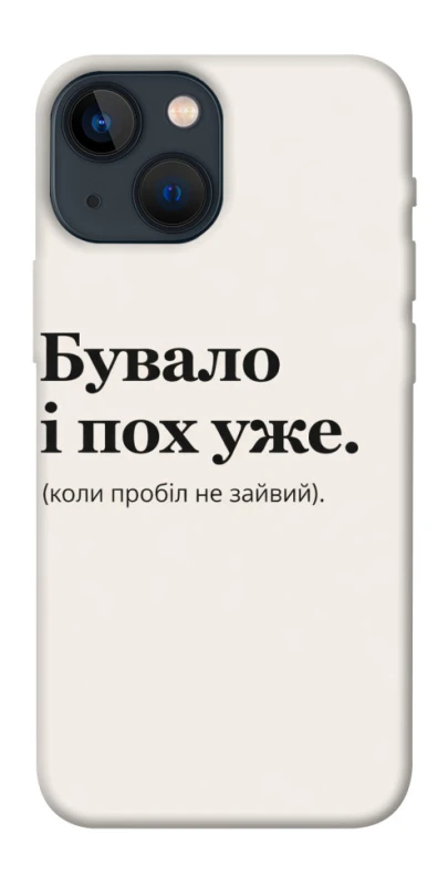 Чохол на Apple iPhone 13 mini (5.4") Похуже фото 1 з 1