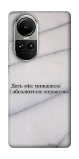 Чохол на Oppo Reno 10 Милашка фото 1 з 2