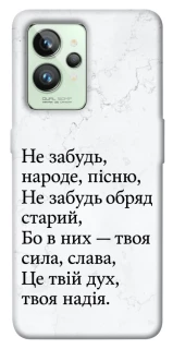Чохол на Realme GT2 Не забудь фото 1 з 1
