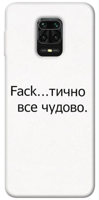 Чохол на Xiaomi Redmi Note 9s / Note 9 Pro / Note 9 Pro Max Все чудово фото 1 з 1