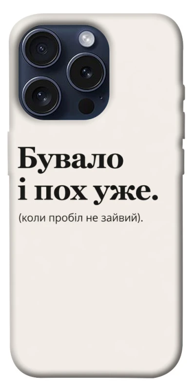Чохол на Apple iPhone 15 Pro (6.1") Похуже фото 1 з 1