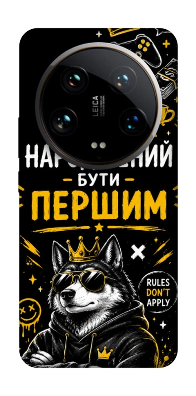 Чехол на Xiaomi 14 Ultra Народжений бути Першим фото 1 из 1